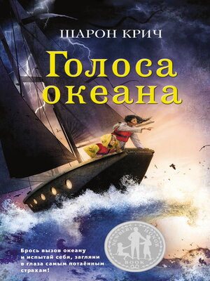 cover image of Голоса океана